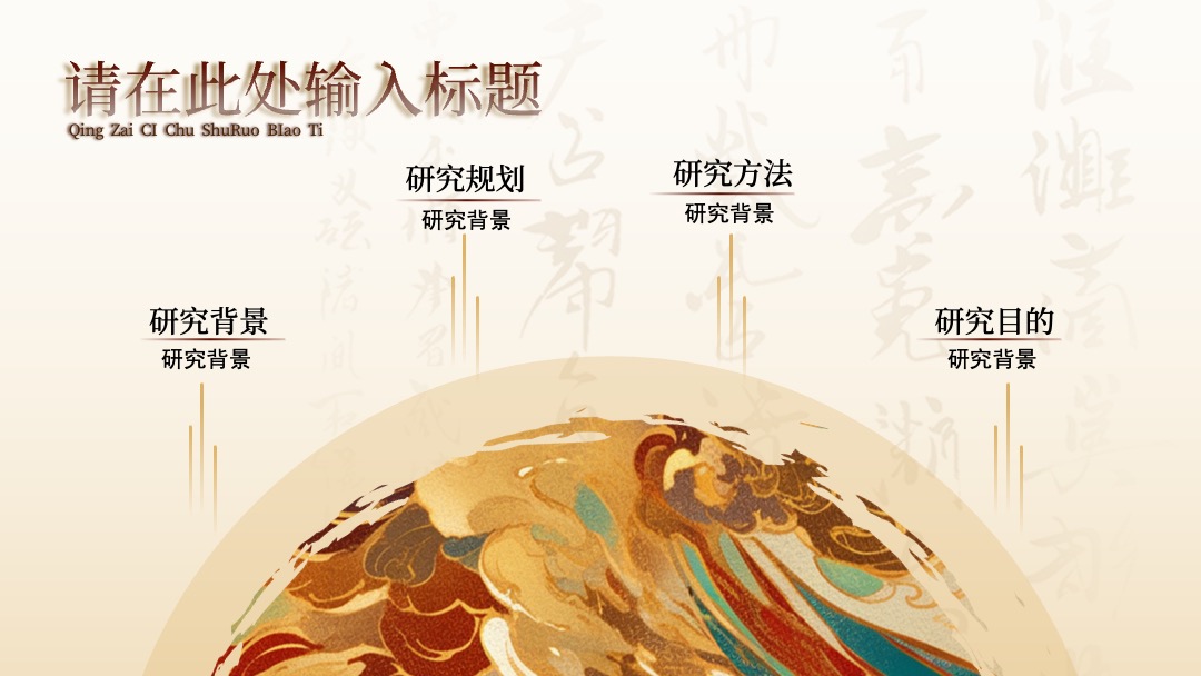 中国风敦煌印象工作汇报通用PPT模板免费下载 PPT模板 中国风敦煌印象工作汇报通用PPT模板免费下载