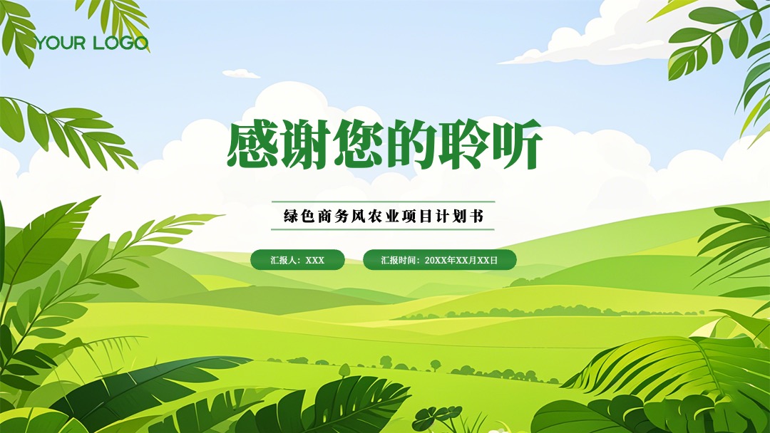 绿色插画现代农业发展史PPT模板免费下载 PPT模板 绿色插画现代农业发展史PPT模板免费下载