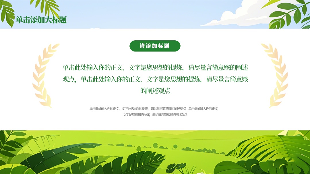 绿色插画现代农业发展史PPT模板免费下载 PPT模板 绿色插画现代农业发展史PPT模板免费下载