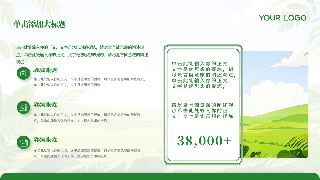 绿色插画现代农业发展史PPT模板免费下载 PPT模板 绿色插画现代农业发展史PPT模板免费下载