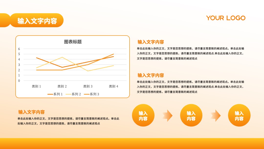 橙色旅游简约商务风通用型PPT模板免费下载 PPT模板 橙色旅游简约商务风通用型PPT模板免费下载