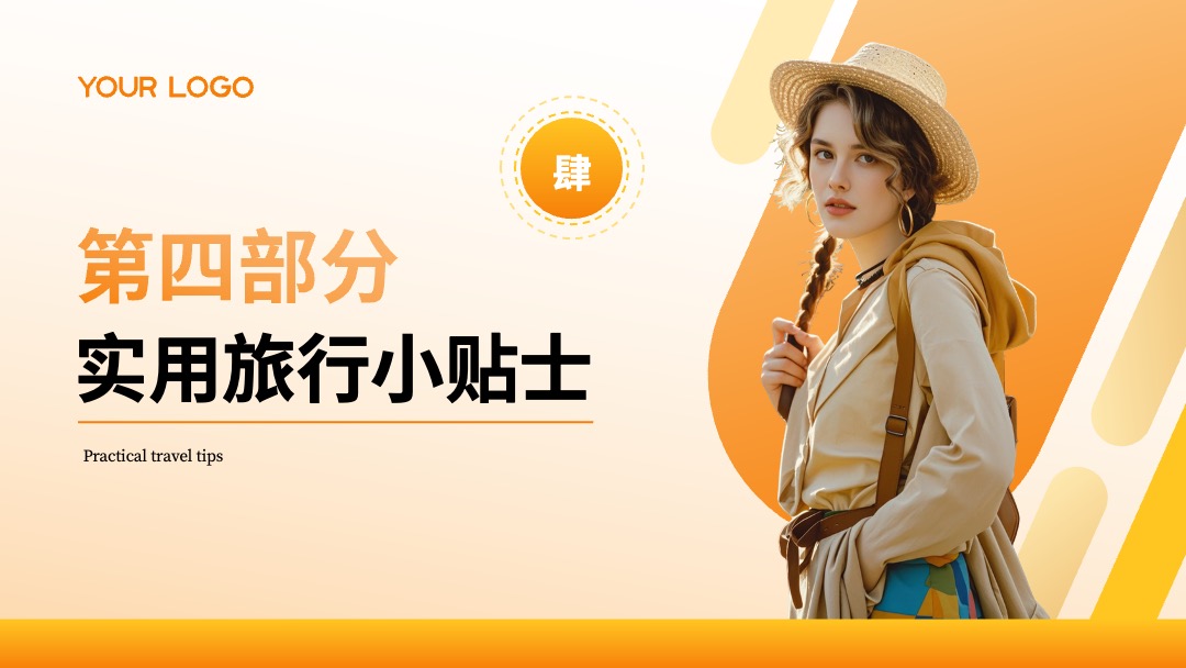 橙色旅游简约商务风通用型PPT模板免费下载 PPT模板 橙色旅游简约商务风通用型PPT模板免费下载