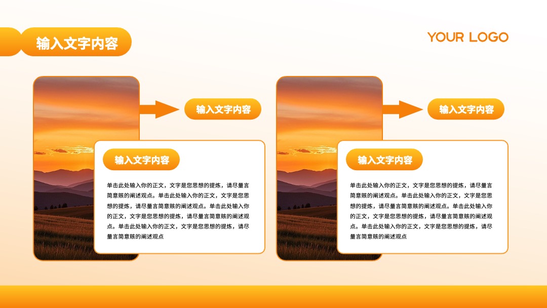 橙色旅游简约商务风通用型PPT模板免费下载 PPT模板 橙色旅游简约商务风通用型PPT模板免费下载