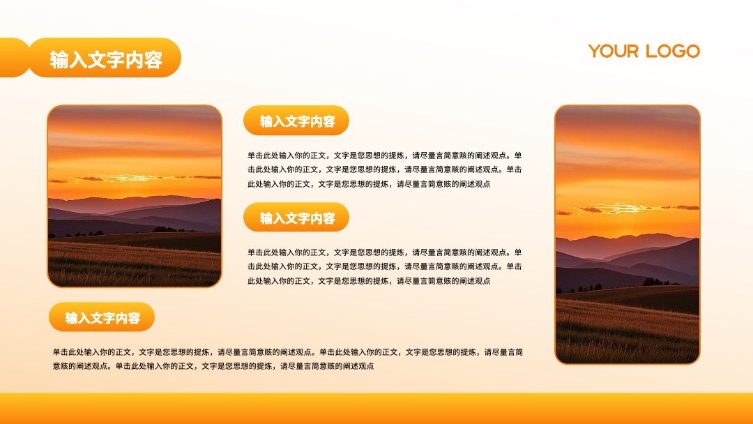 橙色旅游简约商务风通用型PPT模板免费下载 PPT模板 橙色旅游简约商务风通用型PPT模板免费下载