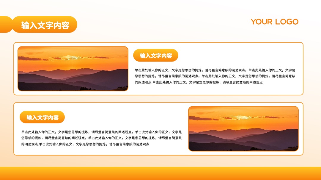 橙色旅游简约商务风通用型PPT模板免费下载 PPT模板 橙色旅游简约商务风通用型PPT模板免费下载