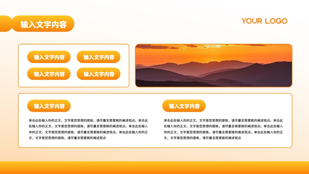 橙色旅游简约商务风通用型PPT模板免费下载 PPT模板 橙色旅游简约商务风通用型PPT模板免费下载