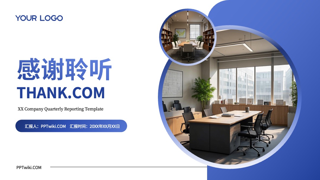 PPT模板  蓝色商务风工作汇报通用PPT模板免费下载