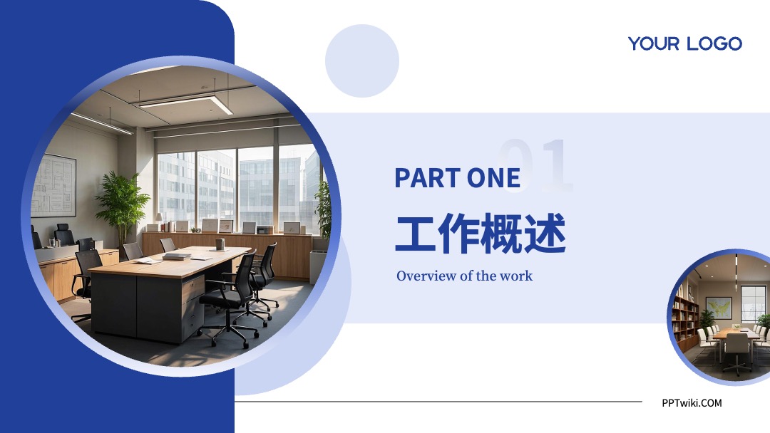 PPT模板  蓝色商务风工作汇报通用PPT模板免费下载