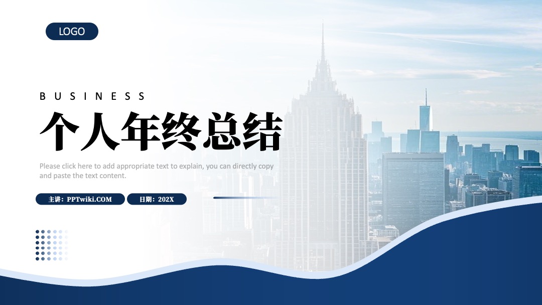 蓝色商务个人年终总结PPT模板免费下载