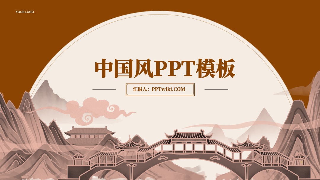 深色中国风年终总结PPT模板免费下载