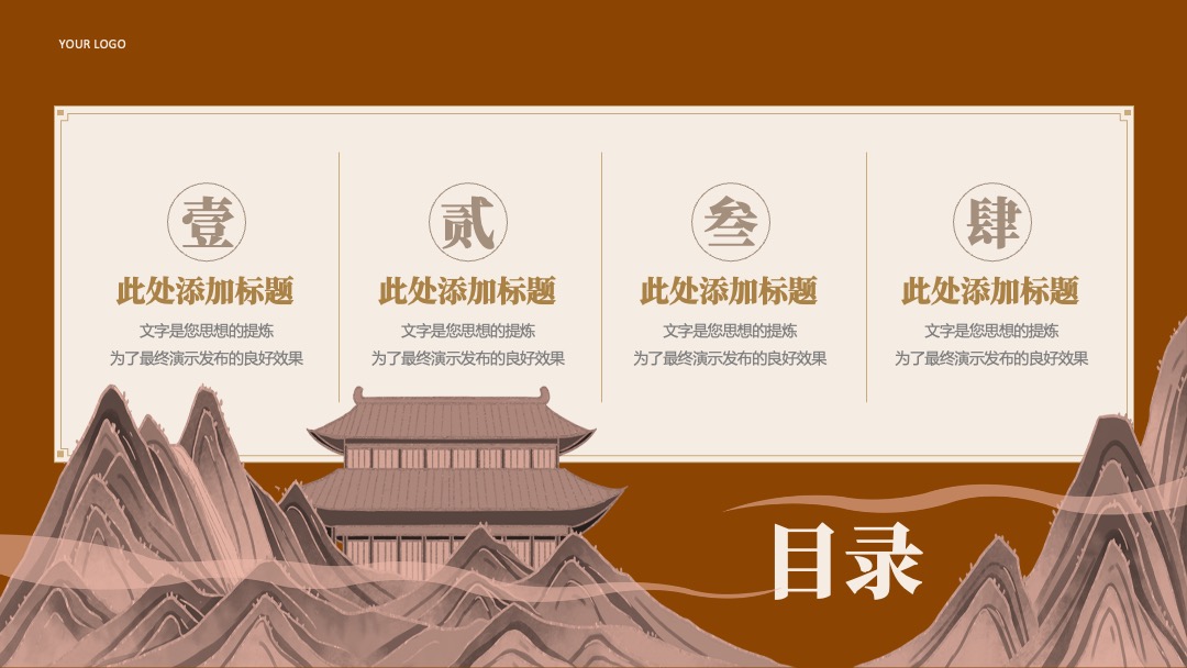 深色中国风年终总结PPT模板免费下载 PPT模板 深色中国风年终总结PPT模板免费下载