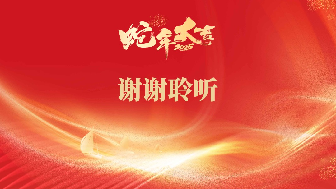 2025蛇年春节工作总结汇报PPT模板免费下载 PPT模板 2025蛇年春节工作总结汇报PPT模板免费下载