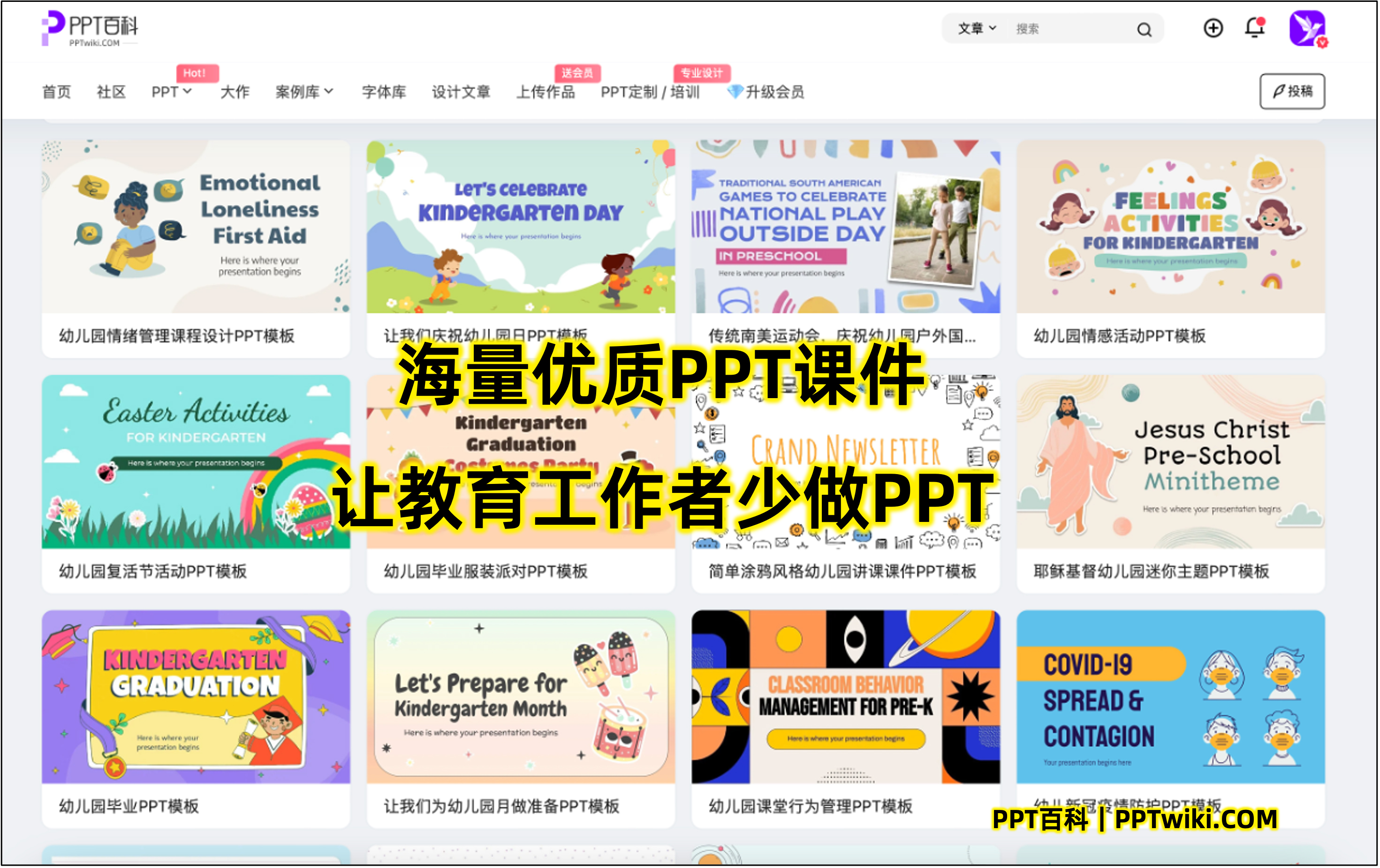 怎样在PPT中设置出吸引人的动画效果 PPT教程 怎样在PPT中设置出吸引人的动画效果