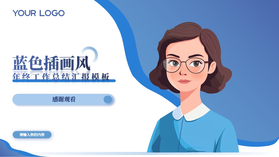 PPT模板  蓝色插画风年终总结PPT模板免费下载
