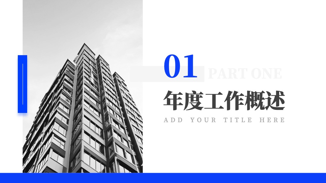 蓝色简约商务风年终总结PPT模板免费下载 PPT模板 蓝色简约商务风年终总结PPT模板免费下载