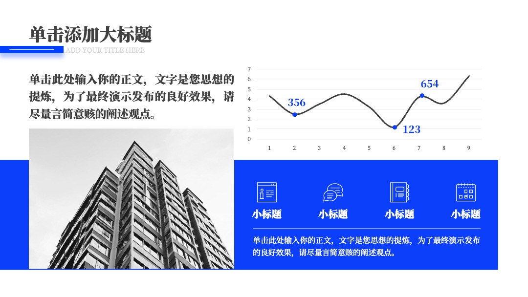 蓝色简约商务风年终总结PPT模板免费下载 PPT模板 蓝色简约商务风年终总结PPT模板免费下载