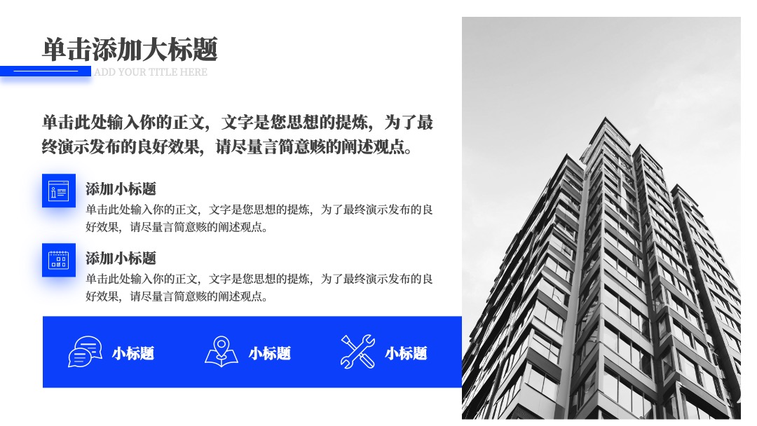 蓝色简约商务风年终总结PPT模板免费下载 PPT模板 蓝色简约商务风年终总结PPT模板免费下载