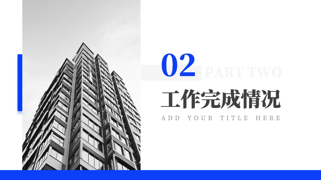 蓝色简约商务风年终总结PPT模板免费下载 PPT模板 蓝色简约商务风年终总结PPT模板免费下载
