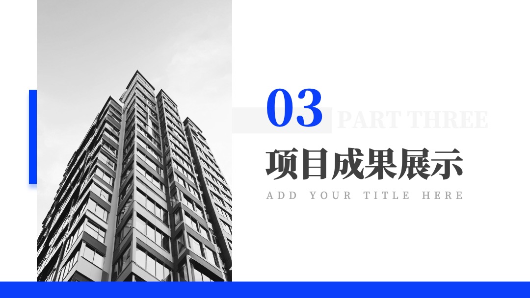 蓝色简约商务风年终总结PPT模板免费下载 PPT模板 蓝色简约商务风年终总结PPT模板免费下载
