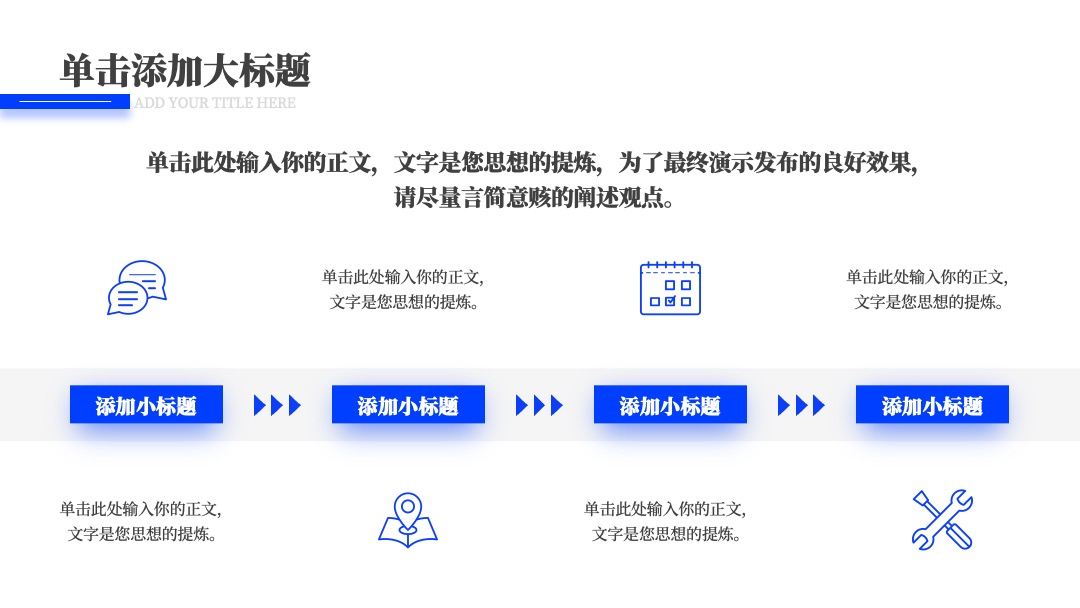 蓝色简约商务风年终总结PPT模板免费下载 PPT模板 蓝色简约商务风年终总结PPT模板免费下载