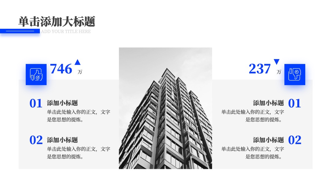 蓝色简约商务风年终总结PPT模板免费下载 PPT模板 蓝色简约商务风年终总结PPT模板免费下载