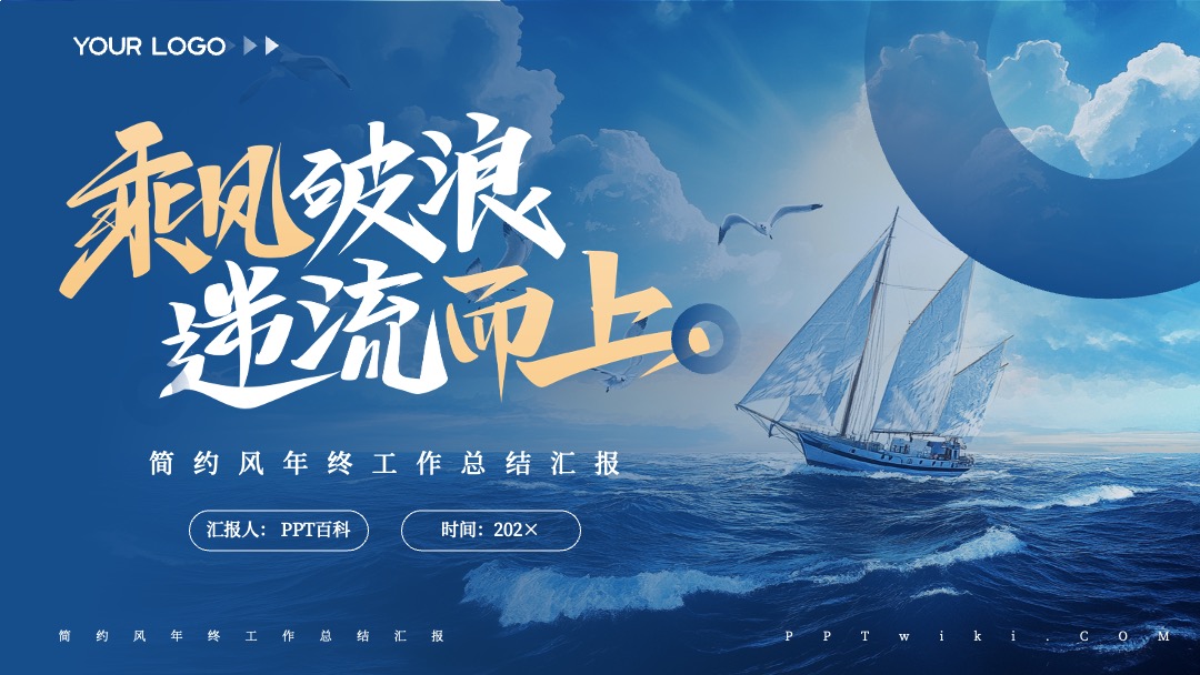 蓝色企业风工作总结PPT模板免费下载