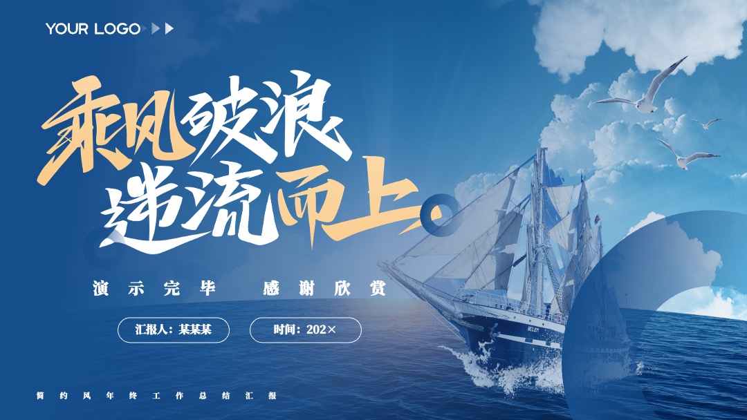 蓝色企业风工作总结PPT模板免费下载 PPT模板 蓝色企业风工作总结PPT模板免费下载