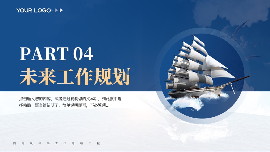 蓝色企业风工作总结PPT模板免费下载 PPT模板 蓝色企业风工作总结PPT模板免费下载