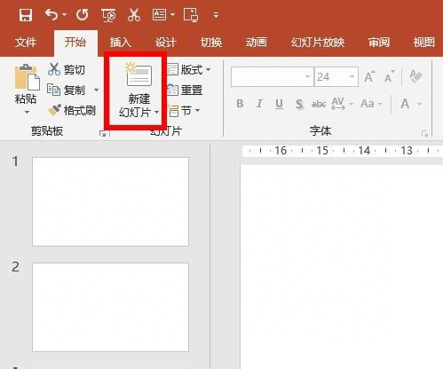 如何在 PowerPoint 中新建幻灯片？