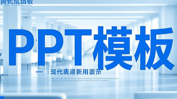 6个要点实现PPT排版对齐