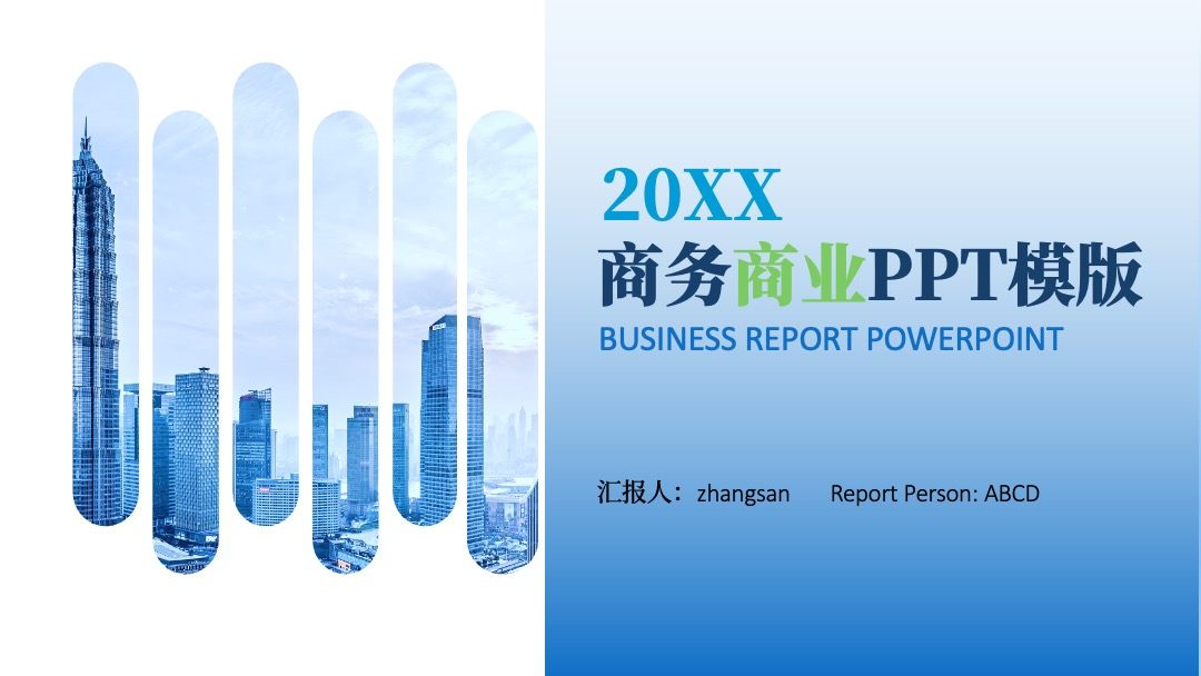 蓝色商务商业计划书PPT模板免费下载