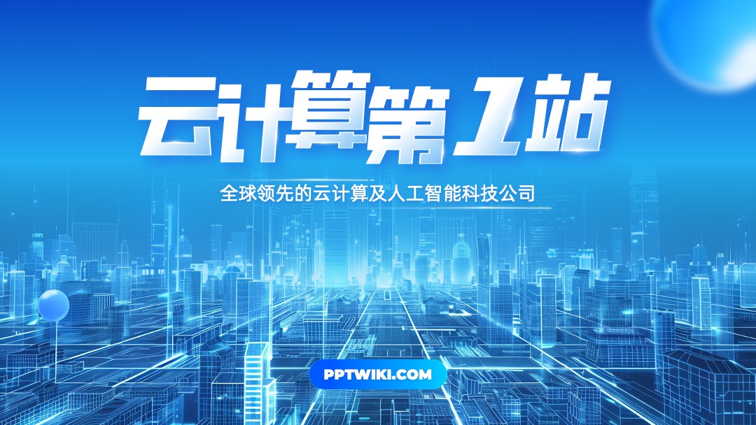 PPT模板  毛玻璃简约科技风云计算产品发布会PPT模板免费下载