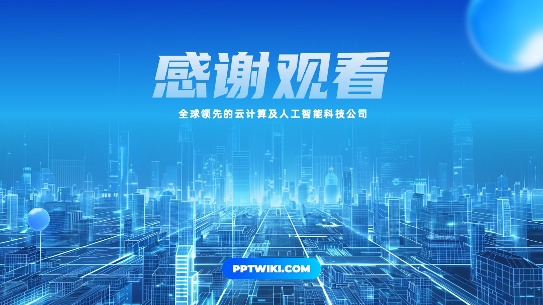 PPT模板  毛玻璃简约科技风云计算产品发布会PPT模板免费下载