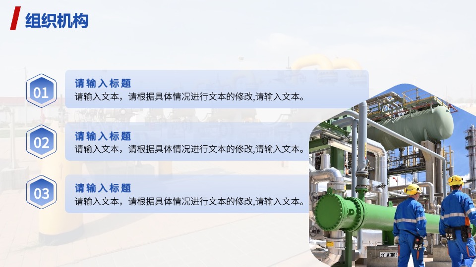 商务风西南石油气田公司天然气研究所介绍PPT模板免费下载 PPT模板 商务风西南石油气田公司天然气研究所介绍PPT模板免费下载
