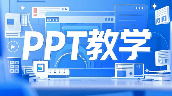 如何在PPT中插入可编辑的PDF文件:一步一步教你操作
