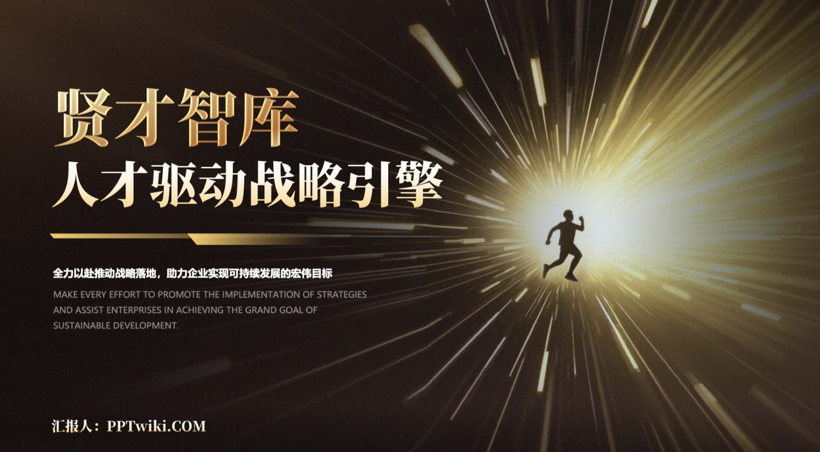 56页高级黑金商务风企业发布会通用逻辑架构PPT模板免费下载