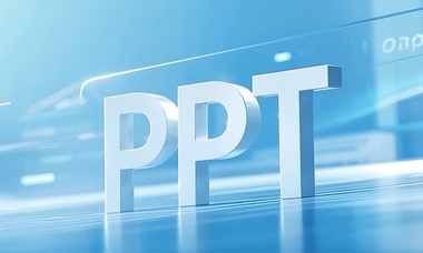 三分钟内做出高大上PPT?5个关键步骤