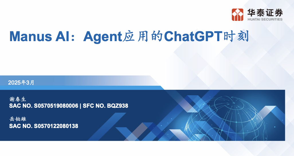 Manus AI：Agent元年开启PPT免费下载