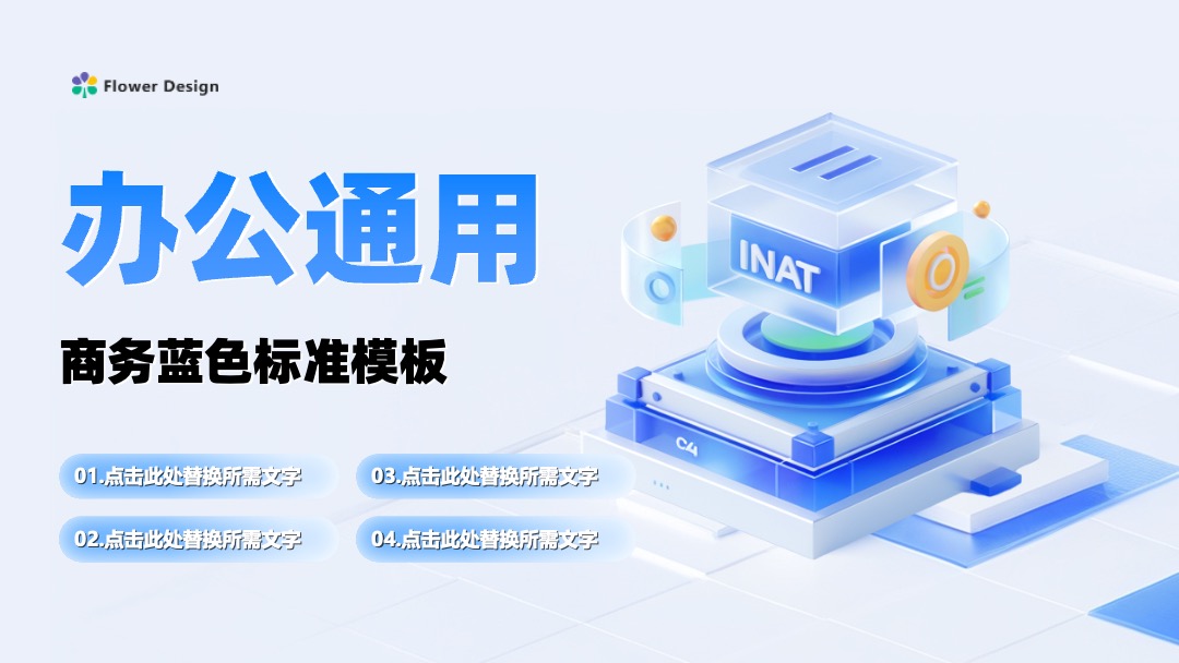 科技商务办公通用蓝色PPT模板免费下载