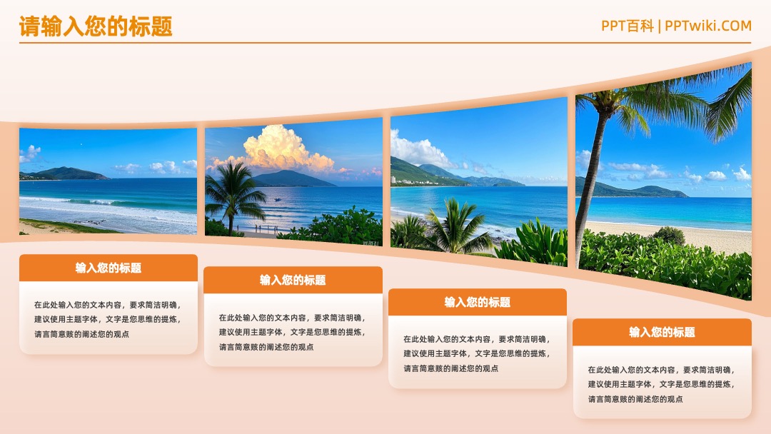 精美多图文字排版PPT模板免费下载 PPT模板 精美多图文字排版PPT模板免费下载