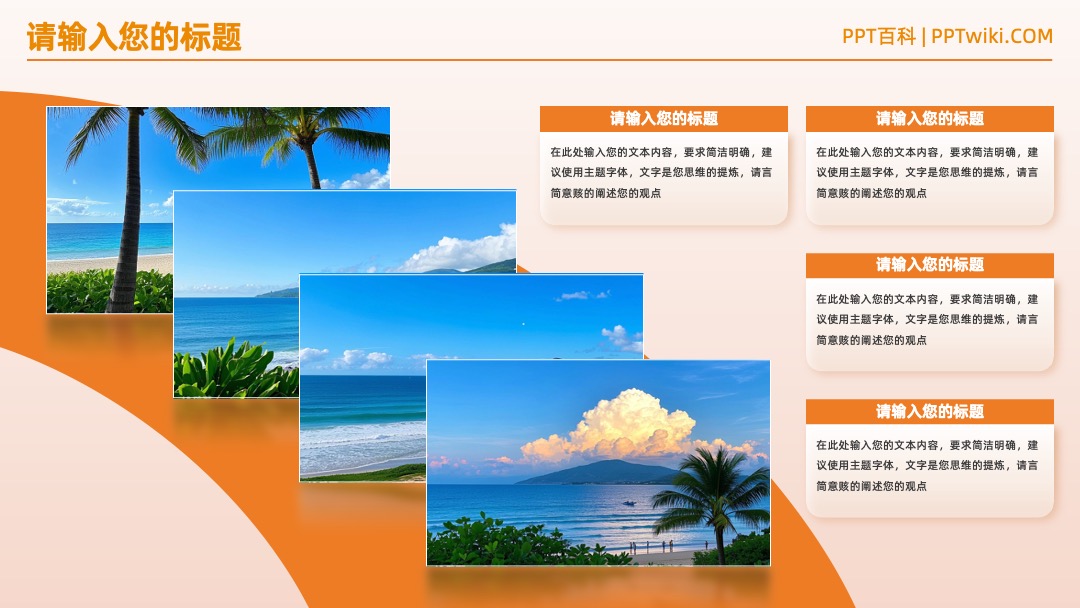 精美多图文字排版PPT模板免费下载 PPT模板 精美多图文字排版PPT模板免费下载