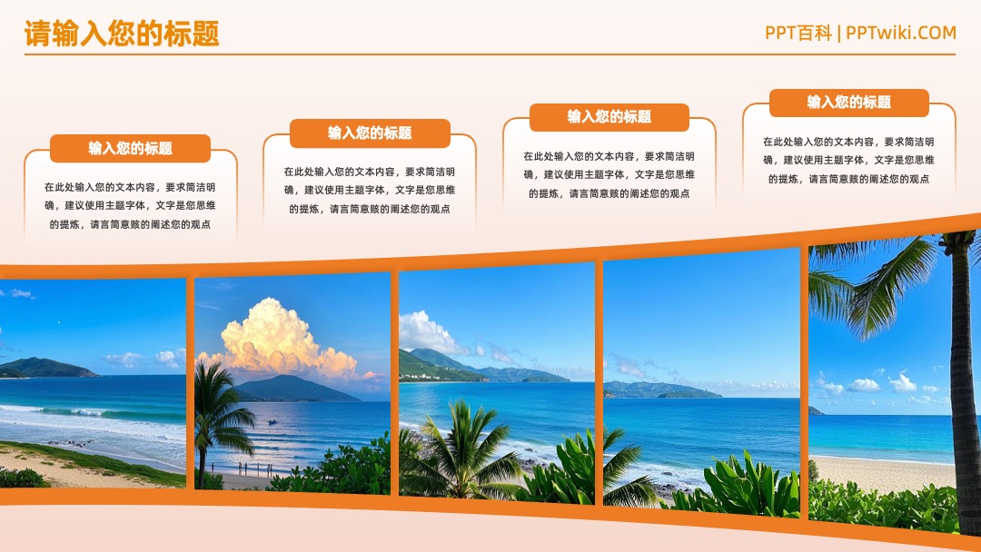 精美多图文字排版PPT模板免费下载 PPT模板 精美多图文字排版PPT模板免费下载