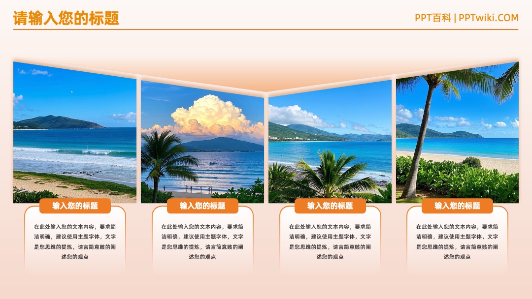 精美多图文字排版PPT模板免费下载 PPT模板 精美多图文字排版PPT模板免费下载
