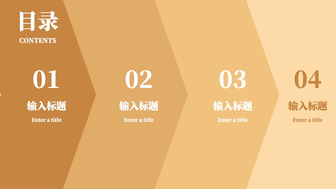 好用的目录页系列PPT模板免费下载 PPT模板 好用的目录页系列PPT模板免费下载
