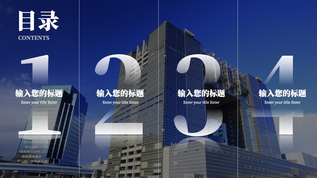 好用的目录页系列PPT模板免费下载 PPT模板 好用的目录页系列PPT模板免费下载