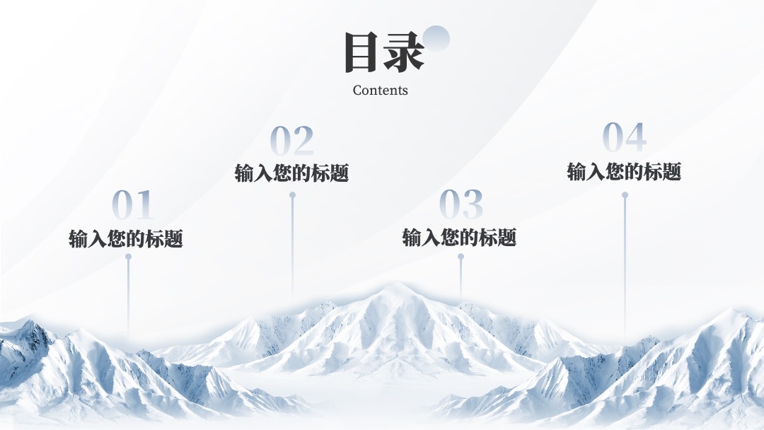 好用的目录页系列PPT模板免费下载 PPT模板 好用的目录页系列PPT模板免费下载