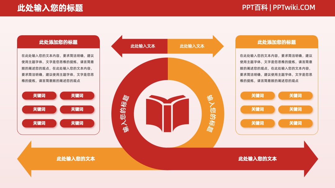 红色撞色逻辑思维页排版PPT模板免费下载 PPT模板 红色撞色逻辑思维页排版PPT模板免费下载