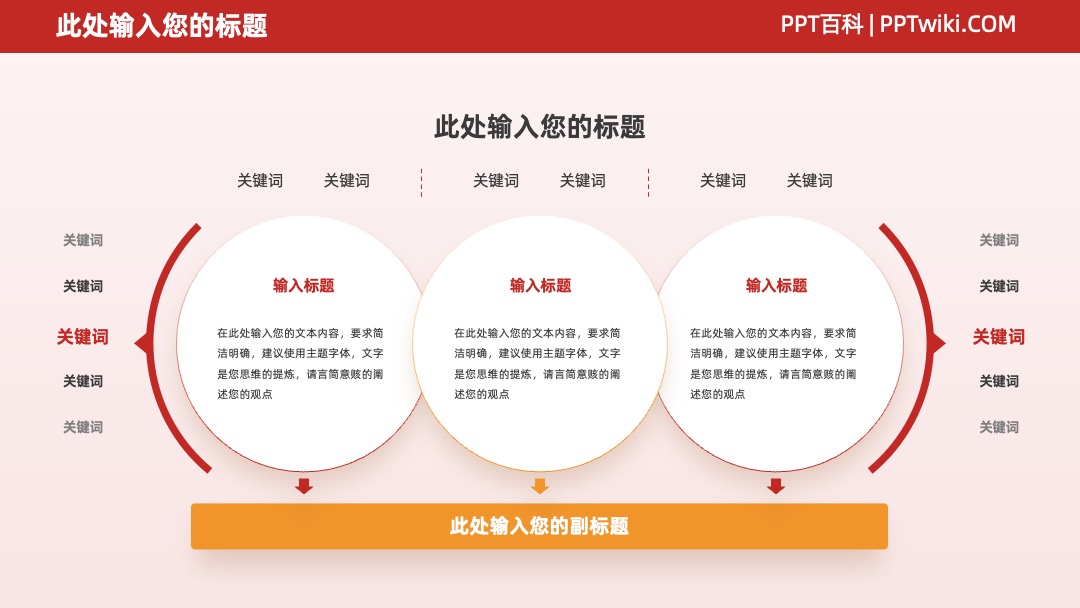 红色撞色逻辑思维页排版PPT模板免费下载 PPT模板 红色撞色逻辑思维页排版PPT模板免费下载