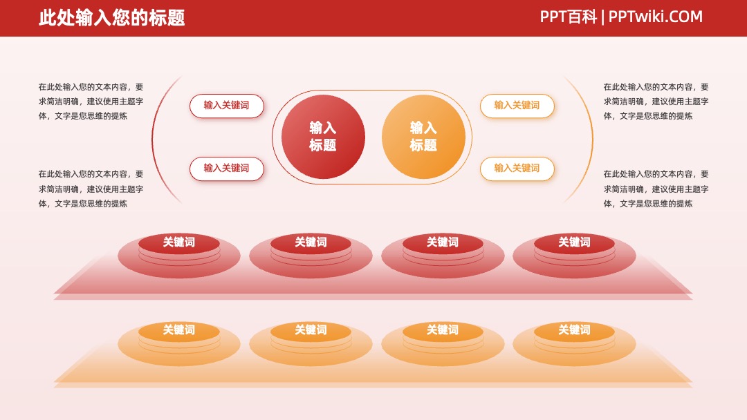 红色撞色逻辑思维页排版PPT模板免费下载 PPT模板 红色撞色逻辑思维页排版PPT模板免费下载