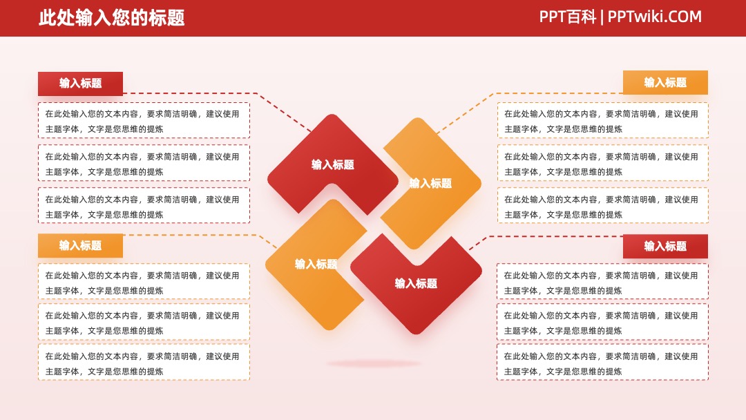 红色撞色逻辑思维页排版PPT模板免费下载 PPT模板 红色撞色逻辑思维页排版PPT模板免费下载